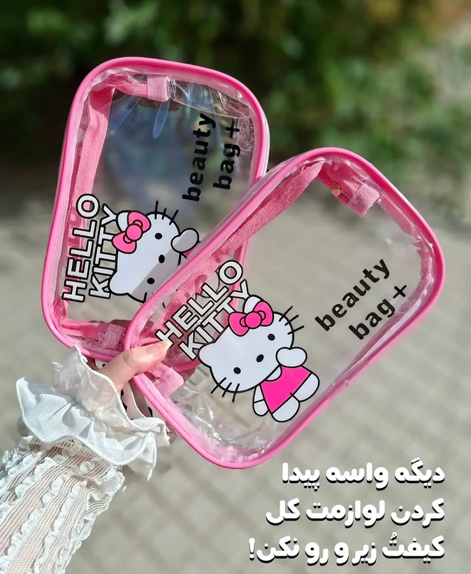 واشبگ و میکاپ بگ هلوکیتی🎀